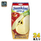森永乳業 サンキスト 100% アップル 200ml 紙パック 24本入
