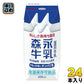 森永乳業 森永牛乳 200ml 紙パック 24本入 牛乳 生乳100％ 常温保存可能