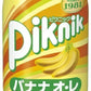 森永乳業 ピクニック バナナオ・レ 200ml 紙パック 24本入