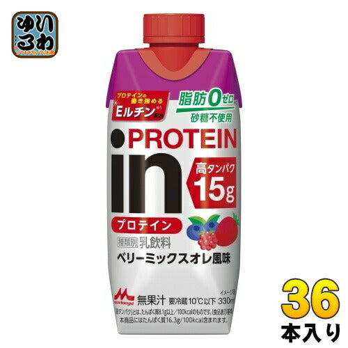 森永乳業 in PROTEIN イン プロテイン ベリーミックスオレ風味 330ml 紙パック 36本 (12本入×3 まとめ買い) 〔チルド品 冷蔵品〕