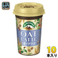 森永乳業 マウントレーニア オーツラテ 240ml 10本入 コーヒー飲料 珈琲 カフェオレ カップ