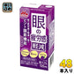 森永乳業 眼の疲労感軽減 125ml 紙パック 48本 (24本入×2 まとめ買い) 健康飲料 機能性表示食品 ルチン 眼の疲れに 低カロリー