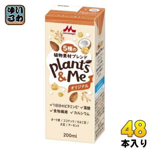 森永乳業 Plants&Me オリジナル 200ml 紙パック 48本 (24本入×2 まとめ買い) 植物性ミルク プランツアンドミー