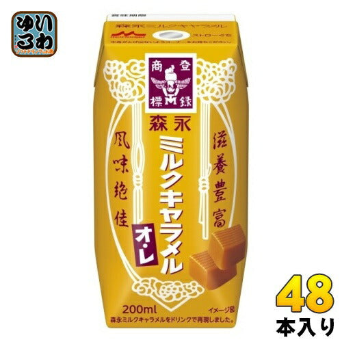 森永乳業 ミルクキャラメルオレ 200ml 紙パック 48本 (24本入×2 まとめ買い) 乳飲料 常温保存可能 オ・レ