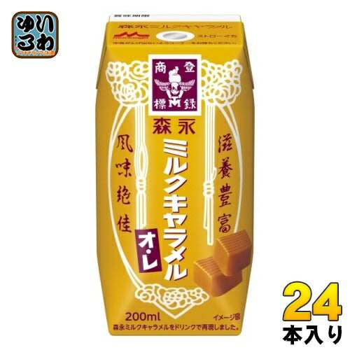森永乳業 ミルクキャラメルオレ 200ml 紙パック 24本入 乳飲料 常温保存可能 オ・レ
