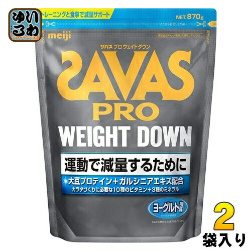 明治 ザバス アスリート ウェイトダウン ヨーグルト風味 945g 2袋 (1袋入×2 まとめ買い)