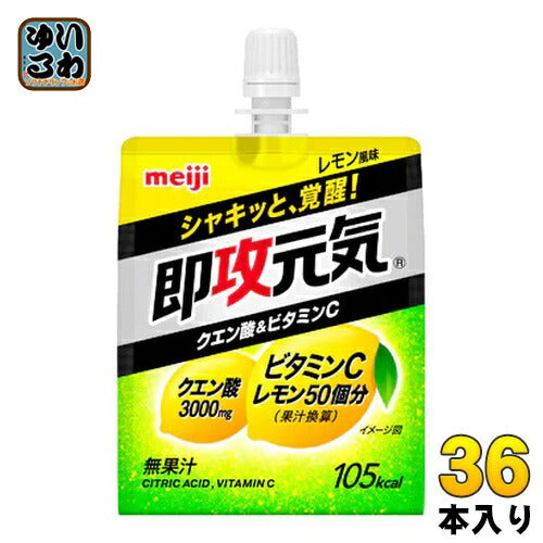 明治 即攻元気ゼリー クエン酸&ビタミンC レモン風味 180g パウチ 36個入