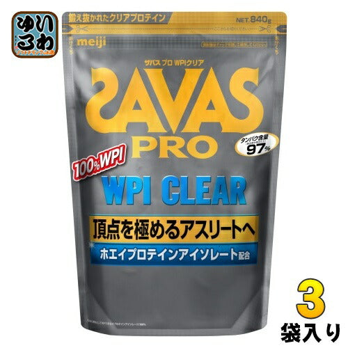 明治 ザバス PRO WPI クリア 840g 3袋 (1袋入×3 まとめ買い) ホエイプロテイン SAVAS タンパク質 粉末