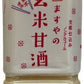 ますやみそ ますやの玄米甘酒 500ml ペットボトル 12本入 あまざけ 飲む点滴 ストレート ノンアルコール