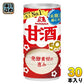 森永製菓 甘酒 190g 缶 30本入 あまざけ 酒麹 あま酒