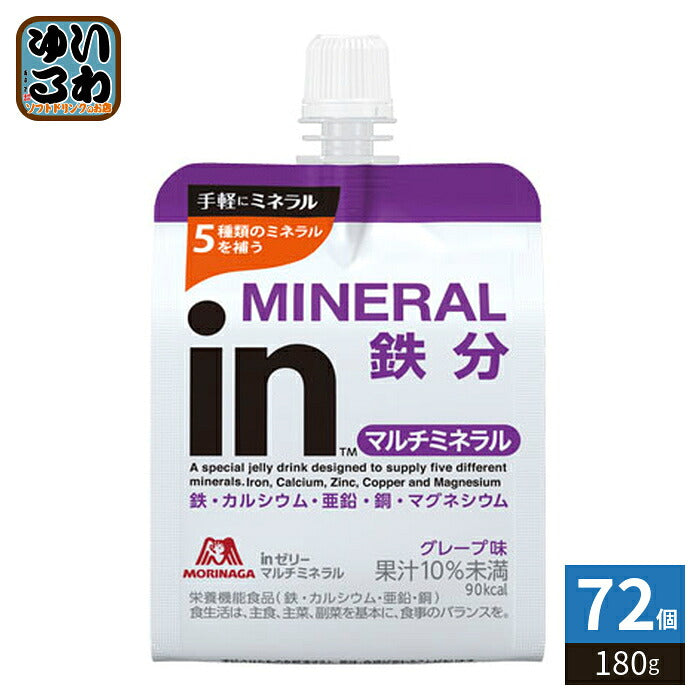森永製菓 inゼリー マルチミネラル 180g パウチ 72個 (36個入×2 まとめ買い) ゼリー飲料 栄養機能食品 グレープ味 MINERAL 鉄分 〔ゼリー飲料〕