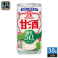 森永製菓 甘酒 糖質50%オフ 185g 缶 30本 あまざけ 熱中症対策 糖質オフ