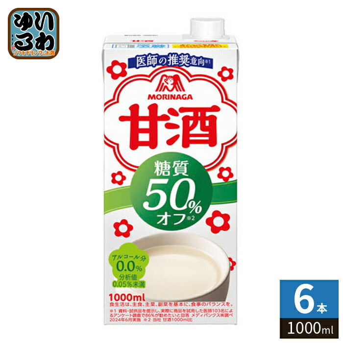 森永製菓 甘酒 糖質 50%オフ 1000ml 紙パック 6本入 あまざけ 熱中症対策