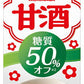 森永製菓 甘酒 糖質 50%オフ 1000ml 紙パック 18本 (6本入×3 まとめ買い) あまざけ 熱中症対策