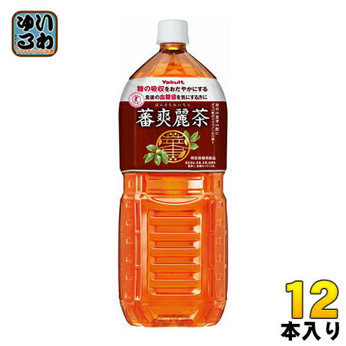 ヤクルト 蕃爽麗茶 ばんそうれいちゃ 2L ペットボトル 12本 (6本入×2 まとめ買い) お茶 特保 トクホ