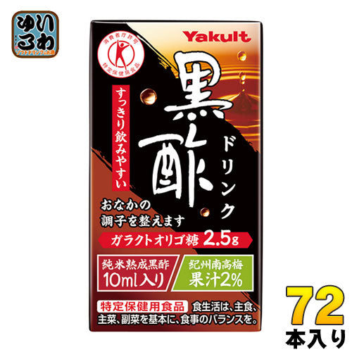 ヤクルト 黒酢ドリンク 125ml 紙パック 72本 (36本入×2 まとめ買い) トクホ 酢飲料 ビネガードリンク