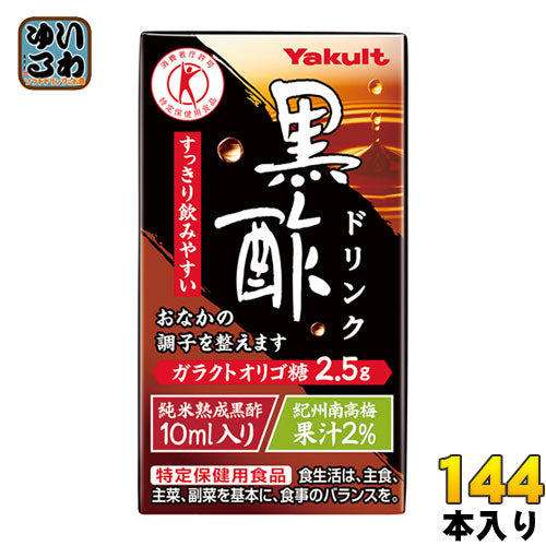 ヤクルト 黒酢ドリンク 125ml 紙パック 144本 (36本入×4 まとめ買い) トクホ 酢飲料 ビネガードリンク