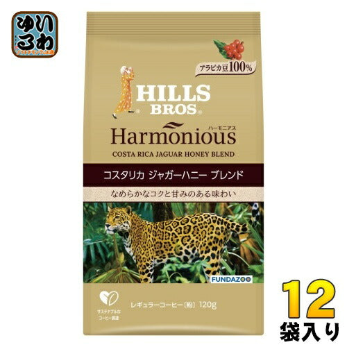 UCC ヒルス ハーモニアス コスタリカ ジャガーハニー ブレンド (粉) 120g 12袋(6袋入×2 まとめ買い) コーヒー豆 粉 レギュラーコーヒー HILLS