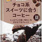 UCC ヒルス チョコ系スイーツに合うコーヒー (豆) 150g 12袋(6袋入×2 まとめ買い)