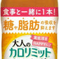 ダイドー 大人のカロリミット はとむぎブレンド茶 500ml ペットボトル 24本 (16本+おまけ8本無料) 〔機能性表示食品 お茶〕
