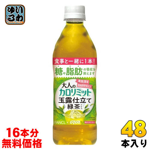 ダイドー 大人のカロリミット 玉露仕立て緑茶プラス 500ml ペットボトル 48本 (32本+おまけ16本無料) お茶 緑茶 機能性表示食品
