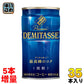 ダイドーブレンド プレミアム デミタス 微糖 150g 缶 30+5本入り コーヒー 数量限定 今だけ お得 〔コーヒー〕