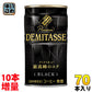 ダイドーブレンド プレミアム デミタス ブラック 150g 缶 70本 (30+5本入×2 まとめ買い) 〔コーヒー〕