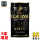 ダイドーブレンド プレミアム デミタス ブラック 150g 缶 30+5本入り 〔コーヒー〕
