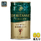 ダイドーブレンド プレミアム デミタス 甘さ控えた微糖 150g 缶 60本 (30本入×2 まとめ買い) 缶コーヒー 珈琲 コーヒー飲料