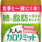 ダイドー 大人のカロリミット 玉露仕立て緑茶プラス 500ml ペットボトル 24本 (16本+おまけ8本無料)  機能性表示食品 お茶 りょくちゃ