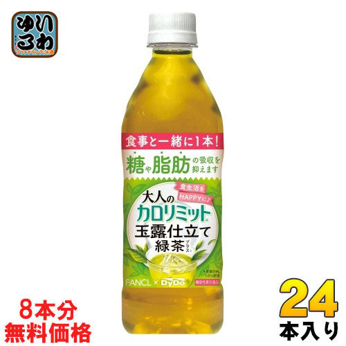 ダイドー 大人のカロリミット 玉露仕立て緑茶プラス 500ml ペットボトル 24本 (16本+おまけ8本無料)  機能性表示食品 お茶 りょくちゃ