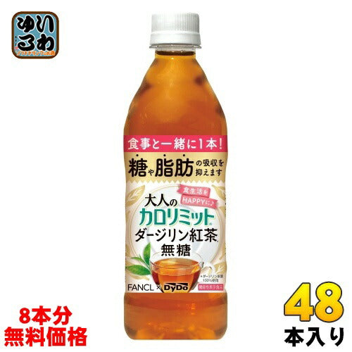 ダイドー 大人のカロリミット ダージリン紅茶無糖 500ml ペットボトル 48本 (32本+おまけ16本無料) 機能性表示食品 お茶 〔機能性表示食品 紅茶〕
