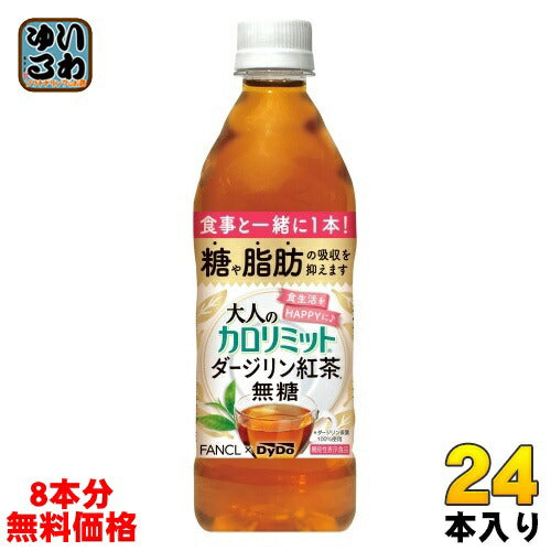 ダイドー 大人のカロリミット ダージリン紅茶無糖 500ml ペットボトル 24本 (16本+おまけ8本無料)  機能性表示食品 お茶 〔機能性表示食品 紅茶〕