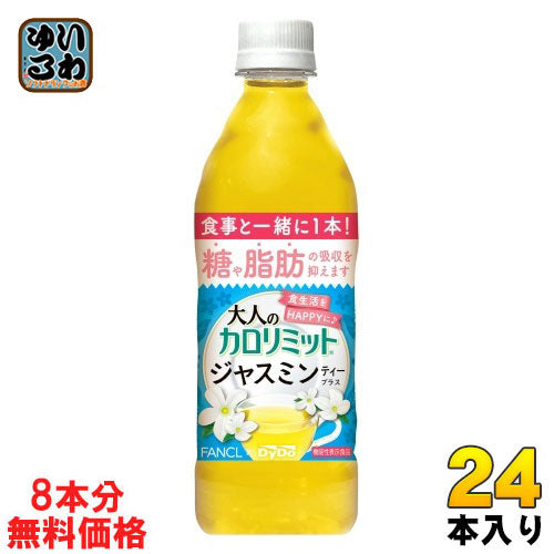 ダイドー 大人のカロリミット ジャスミンティープラス 500ml ペットボトル 24本 (16本+おまけ8本無料) お茶 中国茶 機能性