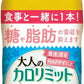 ダイドー 大人のカロリミット ジャスミンティープラス 500ml ペットボトル 24本 (16本+おまけ8本無料) お茶 中国茶 機能性