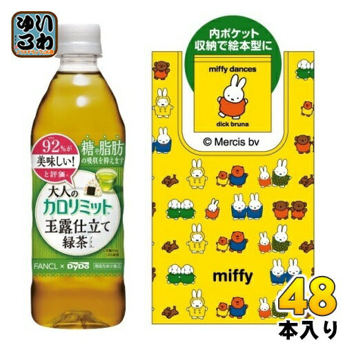 ダイドー 大人のカロリミット 玉露仕立て緑茶プラス 景品付 500ml ペットボトル 48本 (24本入×2 まとめ買い) ミッフィー エコバッグ付き