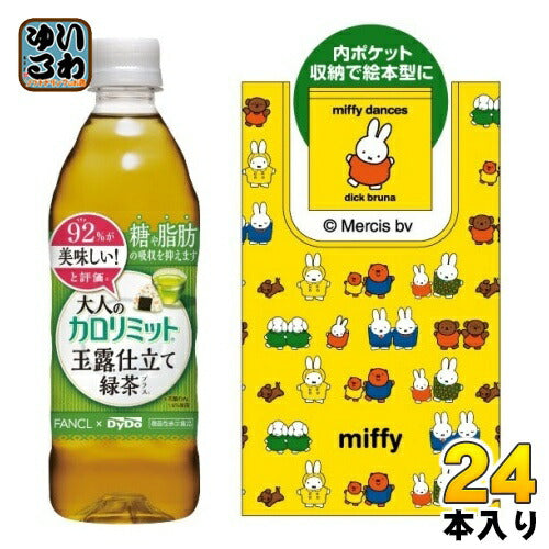 ダイドー 大人のカロリミット 玉露仕立て緑茶プラス 景品付 500ml ペットボトル 24本入 ミッフィー エコバッグ付き