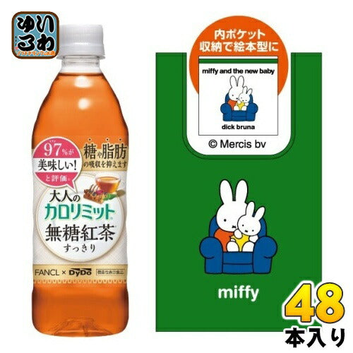 ダイドー 大人のカロリミット すっきり無糖紅茶 景品付 500ml ペットボトル 48本 (24本入×2 まとめ買い) ミッフィー エコバッグ付き