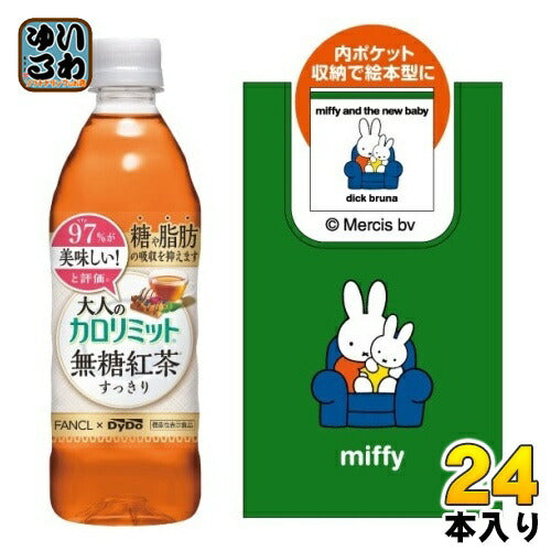 ダイドー 大人のカロリミット すっきり無糖紅茶 景品付 500ml ペットボトル 24本入 ミッフィー エコバッグ付き