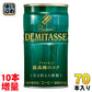 ダイドーブレンド プレミアム デミタス 甘さ控えた微糖 150g 缶 70本 (30+5本入×2 まとめ買い)
