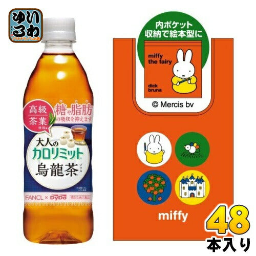 ダイドー 大人のカロリミット 烏龍茶プラス 景品付 500ml ペットボトル 48本 (24本入×2 まとめ買い) ミッフィー エコバッグ付き