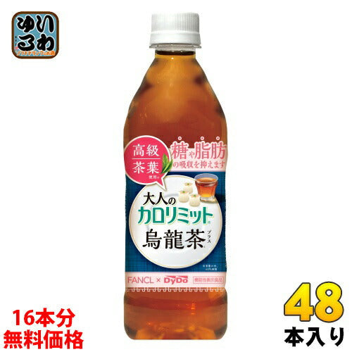 ダイドー 大人のカロリミット 烏龍茶プラス 500ml ペットボトル 48本 (32本+おまけ16本無料)