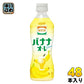 ダイドー 復刻堂 バナナオ・レ 430ml ペットボトル 48本 (24本入×2 まとめ買い) バナナオレ 乳性飲料 無果汁