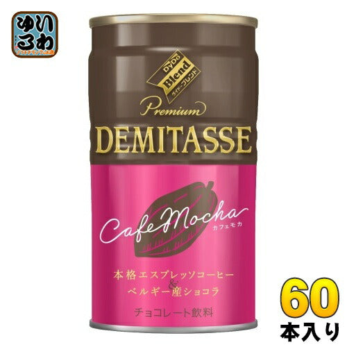 ダイドー ダイドーブレンド デミタスカフェモカ 150g 缶 60本 (30本入×2 まとめ買い) チョコレート飲料