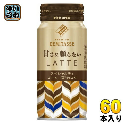 ダイドーブレンド プレミアム デミタス 甘さに頼らないラテ 210g ボトル缶 60本 (24本入×2 まとめ買い) 乳飲料 カフェラテ 缶コーヒー