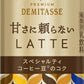 ダイドーブレンド プレミアム デミタス 甘さに頼らないラテ 210g ボトル缶 30本入 乳飲料 カフェラテ 缶コーヒー
