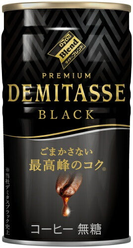 ダイドーブレンド プレミアム デミタス ブラック 150g 缶 120本 (30本入×4 まとめ買い) 缶コーヒー 珈琲 コーヒー飲料 無糖