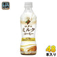 ダイドーブレンド コクのミルクコーヒー 430ml ペットボトル 48本 (24本入×2 まとめ買い) コーヒー ミルク 微糖