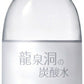 岩泉 龍泉洞の炭酸水 300ml 瓶 24本入 タンサン 割材 無糖炭酸