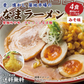 熟成 なまラーメン 味噌 ４食 送料無料 生ラーメン 食品 お試し 業務用 グルメ 特産品 生麺